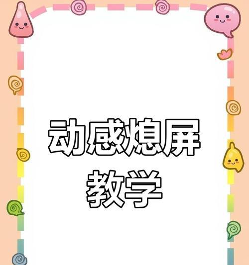 苹果手机怎样快速进入息屏模式？操作方法是什么？