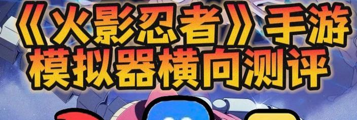 模拟器火影能开高帧吗？设置方法是什么？