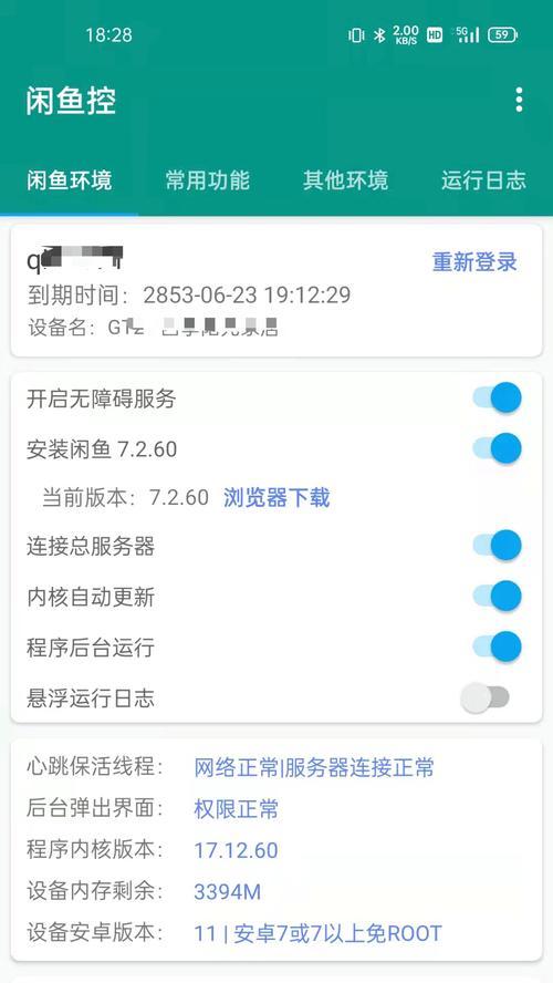 闲鱼安装模拟器软件的步骤是什么？