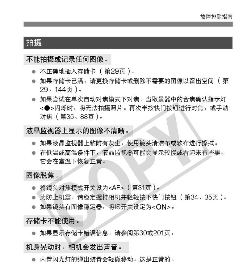 佳能相机出现卡顿的原因是什么？如何快速解决？