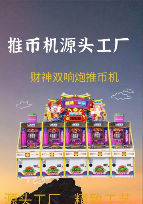 推币游戏机玩法视频教程哪里找？学会后能赢多少币？