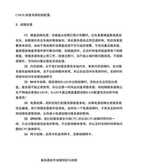 服务器故障时修复步骤有哪些？