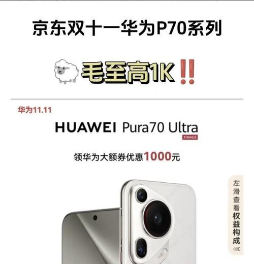 如何在京东成功抢购华为p70手机？
