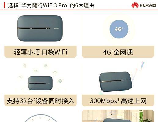 移动随身wifi华为如何设置？使用过程中有哪些常见问题？