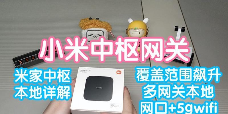 小米蓝牙网关如何连接电脑？连接过程中遇到问题怎么办？