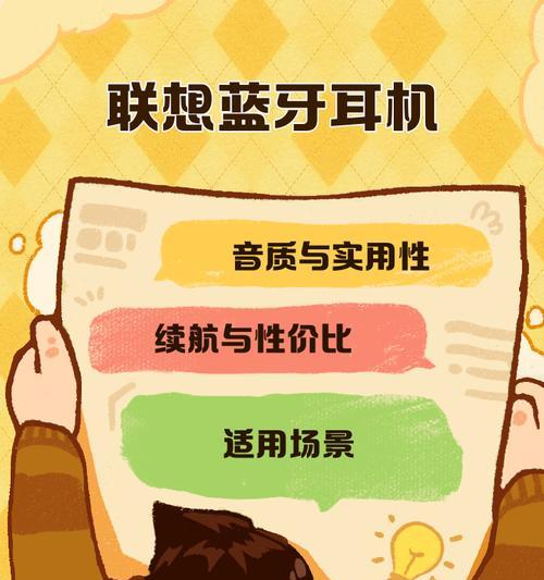 联想蓝牙耳机连接步骤是什么？