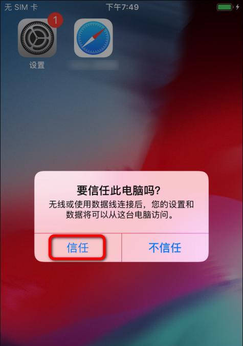 苹果手机平替软件设置步骤？