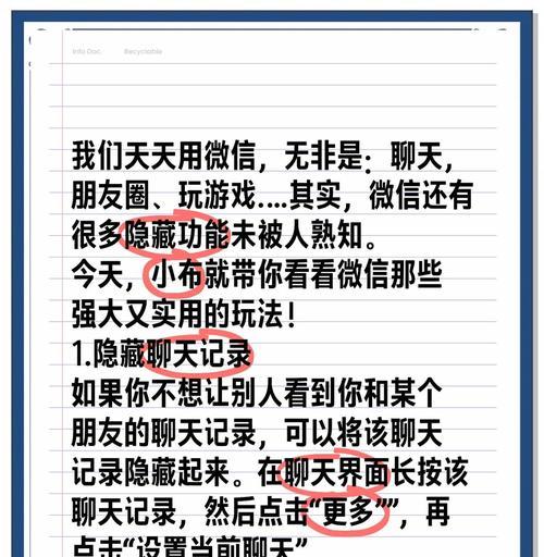 微信隐藏功能揭秘——玩转微信不为人知的玩法（探秘微信隐藏功能）