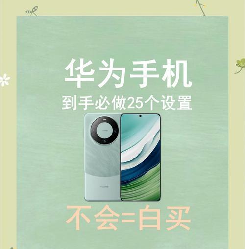 用这10个技巧让你的华为手机更加骚（华为手机10大操作技巧）