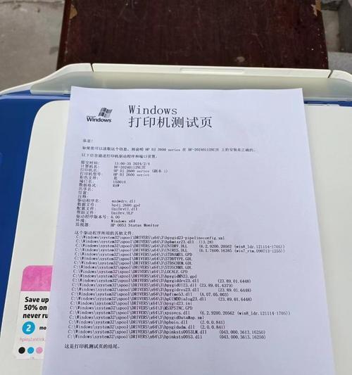 如何打印测试页（掌握打印测试页的方法）
