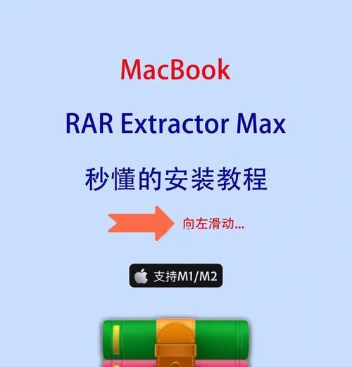 如何使用Mac电脑解压文件（解压缩的操作步骤和技巧）