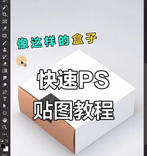 PS贴图教程——如何用PS实现完美贴图（学习PS贴图技巧）